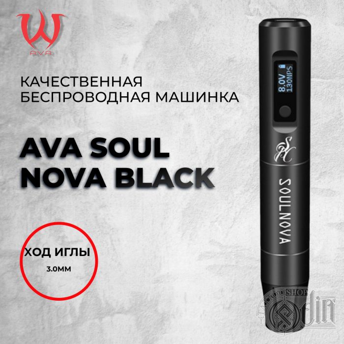 Ava Soul Nova- беспроводная машинка для тату и перманентного макияжа. Цвет Black